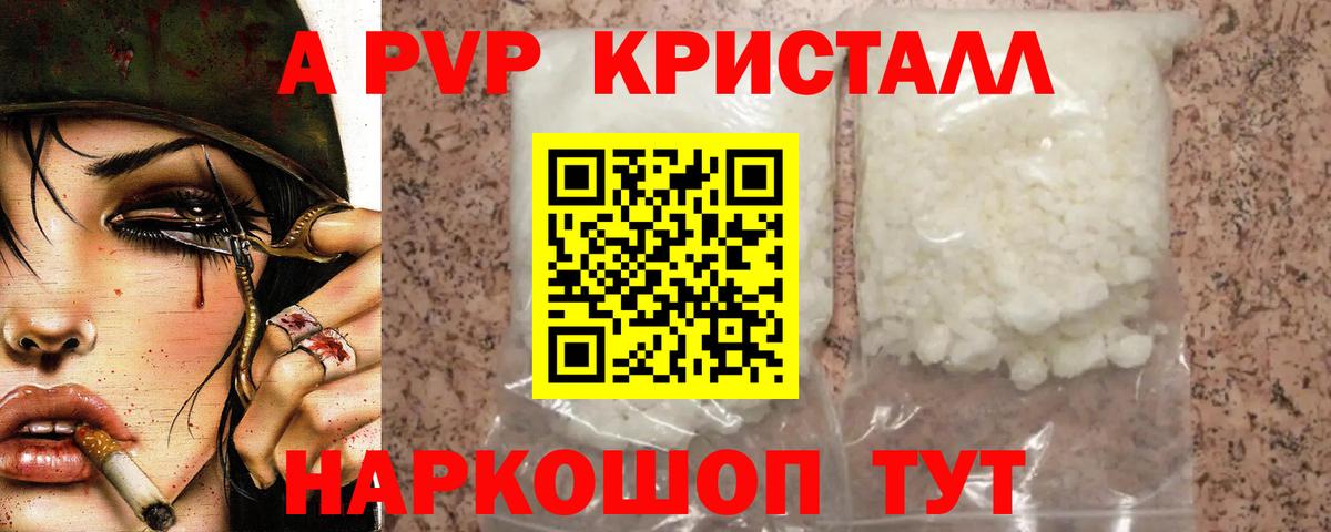 Alpha PVP Crystall Владивосток