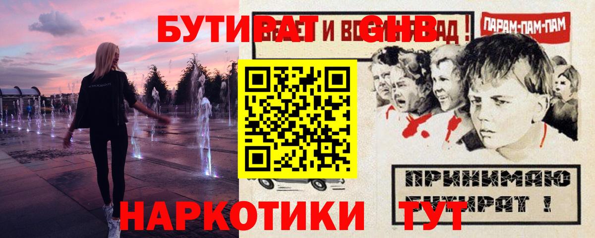 БУТИРАТ  Вход с VPN  Владивосток  БУТИРАТ бутик 