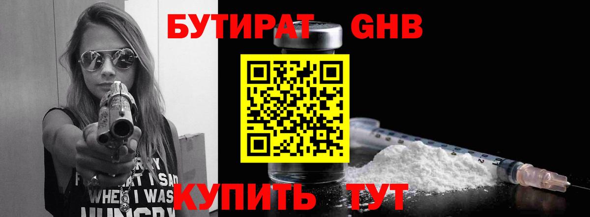 БУТИРАТ бутандиол Владивосток