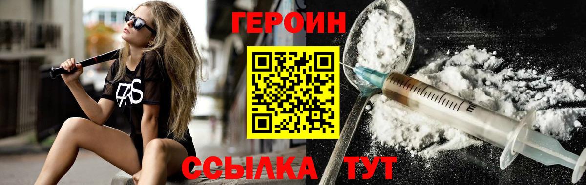 ГЕРОИН афганец Владивосток