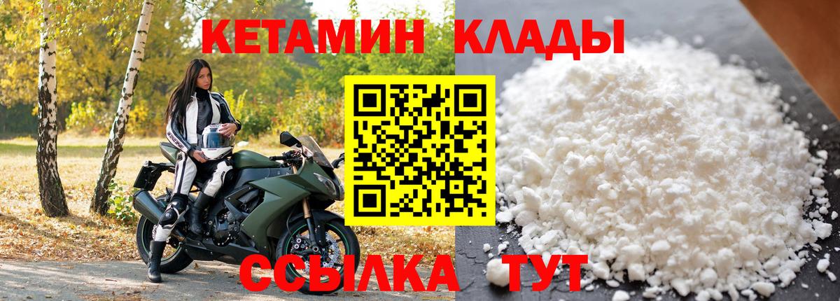 Кетамин VHQ  Вход с VPN  Владивосток 