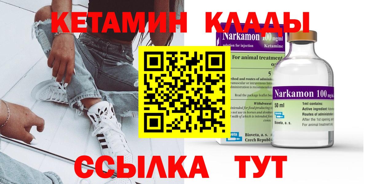 Кетамин VHQ Владивосток