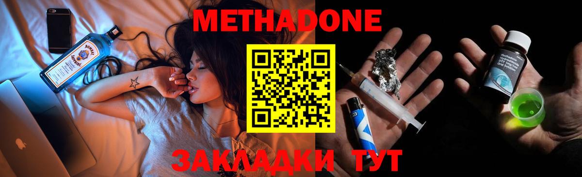 МЕТАДОН мёд Владивосток